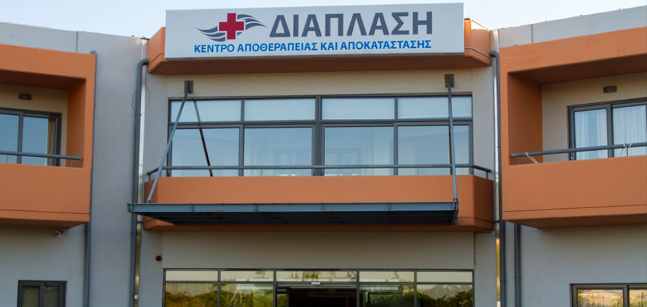ДИАПЛАСИ реабилитац. центр (Греция)